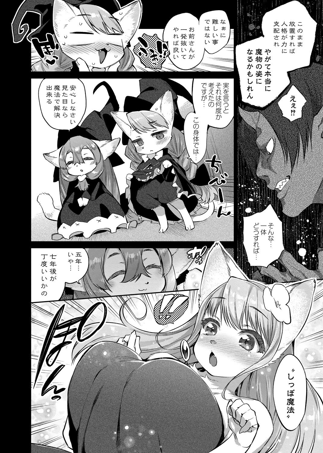 Zasshoku Yuusha Saigo no Bansan page 4 full