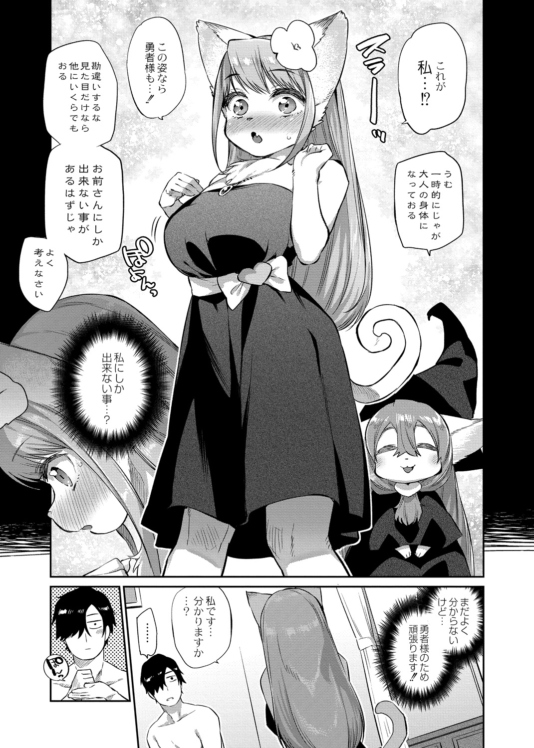Zasshoku Yuusha Saigo no Bansan page 5 full