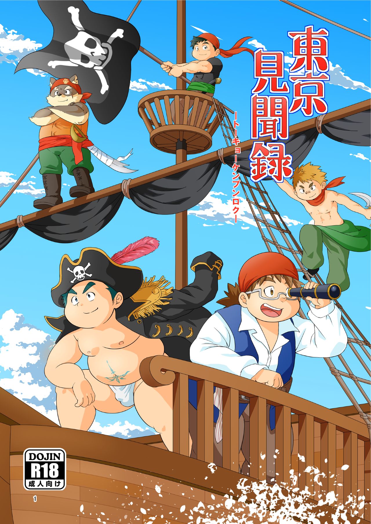 Tokyo kenbunroku page 1 full