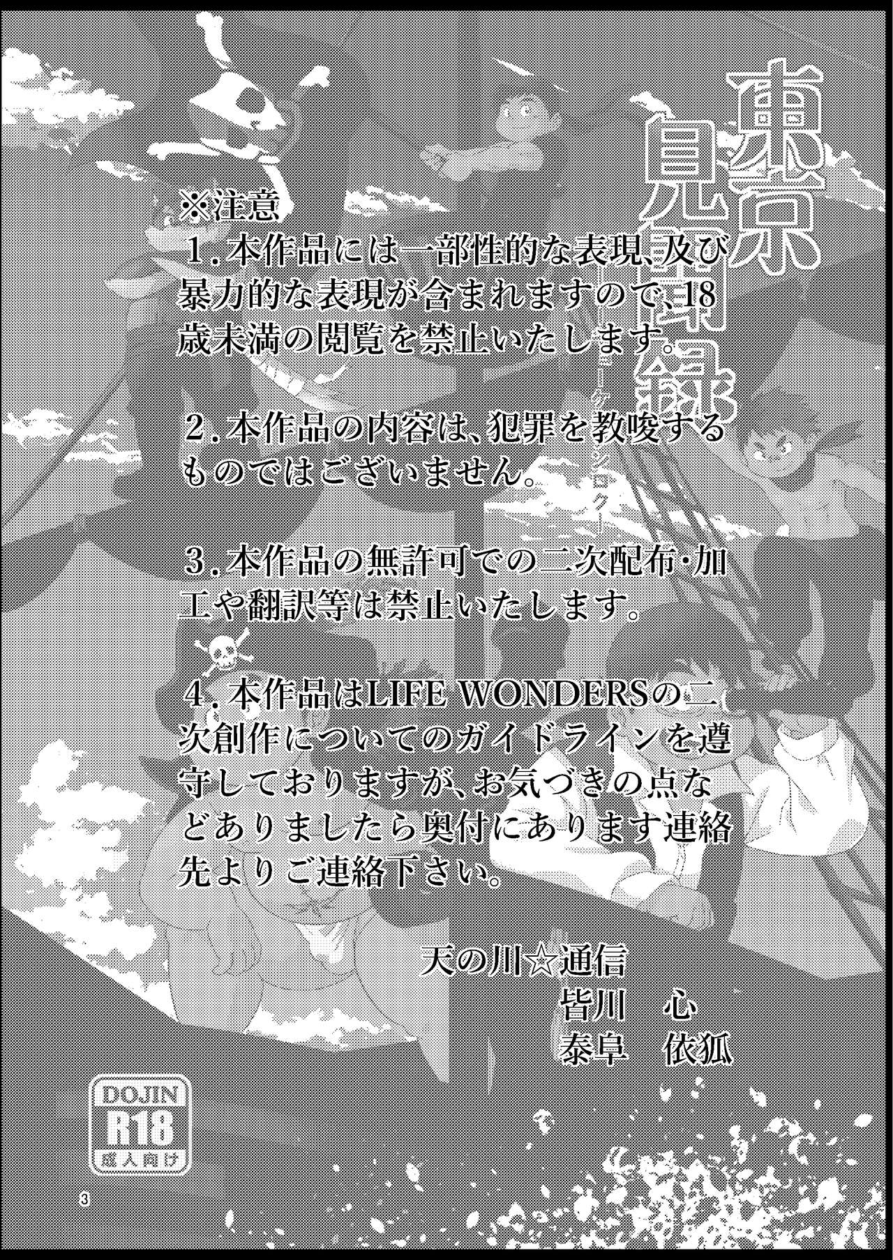 Tokyo kenbunroku page 3 full