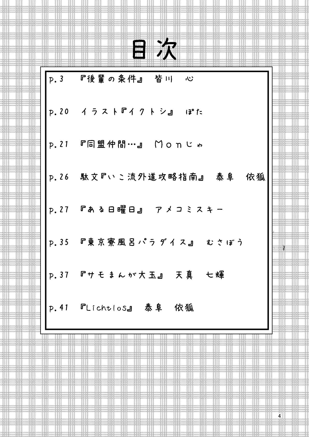 Tokyo kenbunroku page 4 full