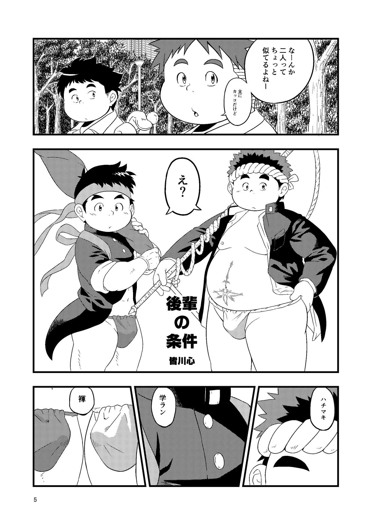 Tokyo kenbunroku page 5 full