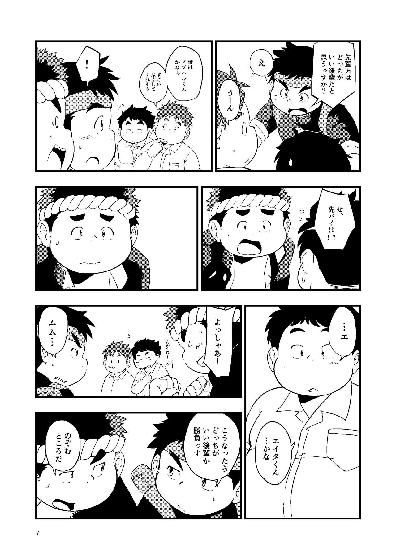 Tokyo kenbunroku page 7 full