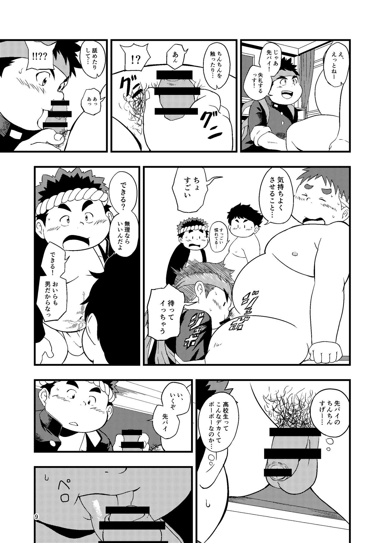 Tokyo kenbunroku page 9 full