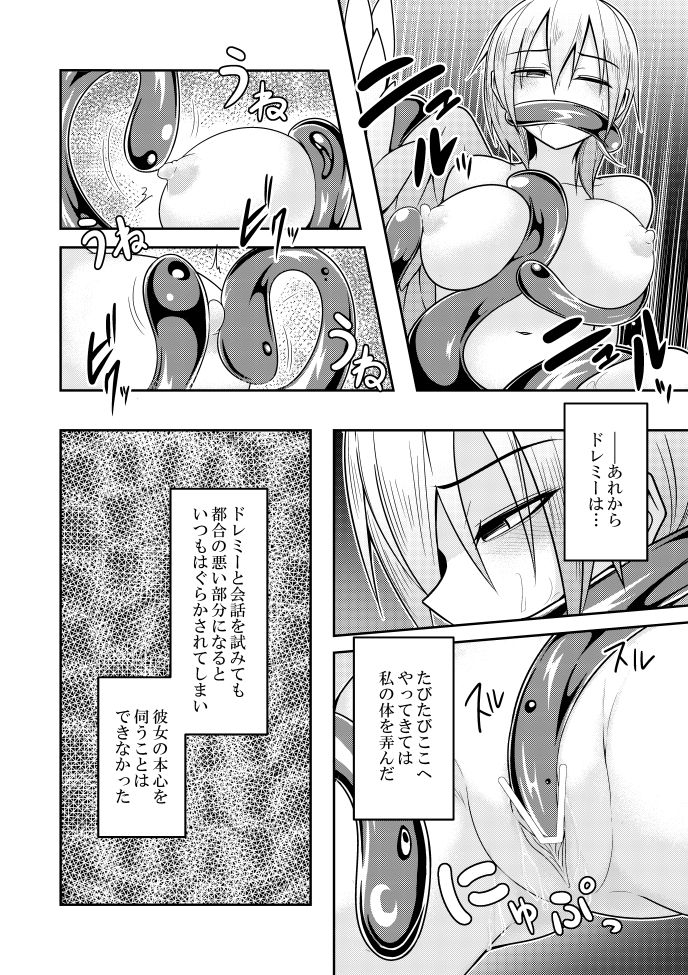 Yume no Torikago -REVERSE- page 10 full