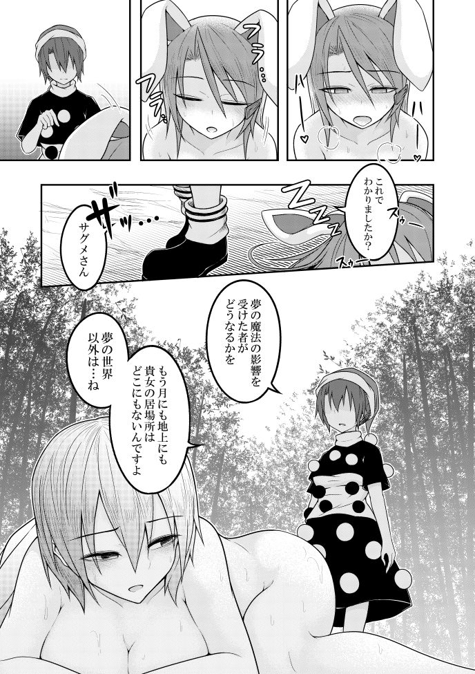 Yume no Torikago -REVERSE- page 5 full