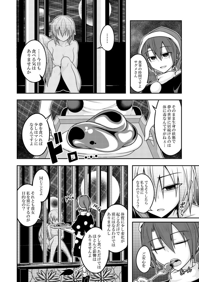 Yume no Torikago -REVERSE- page 8 full