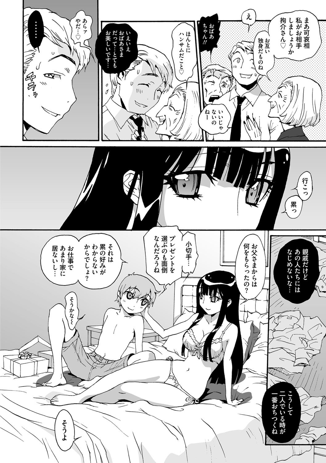 Jouzu na Ane no Ikasekata page 7 full