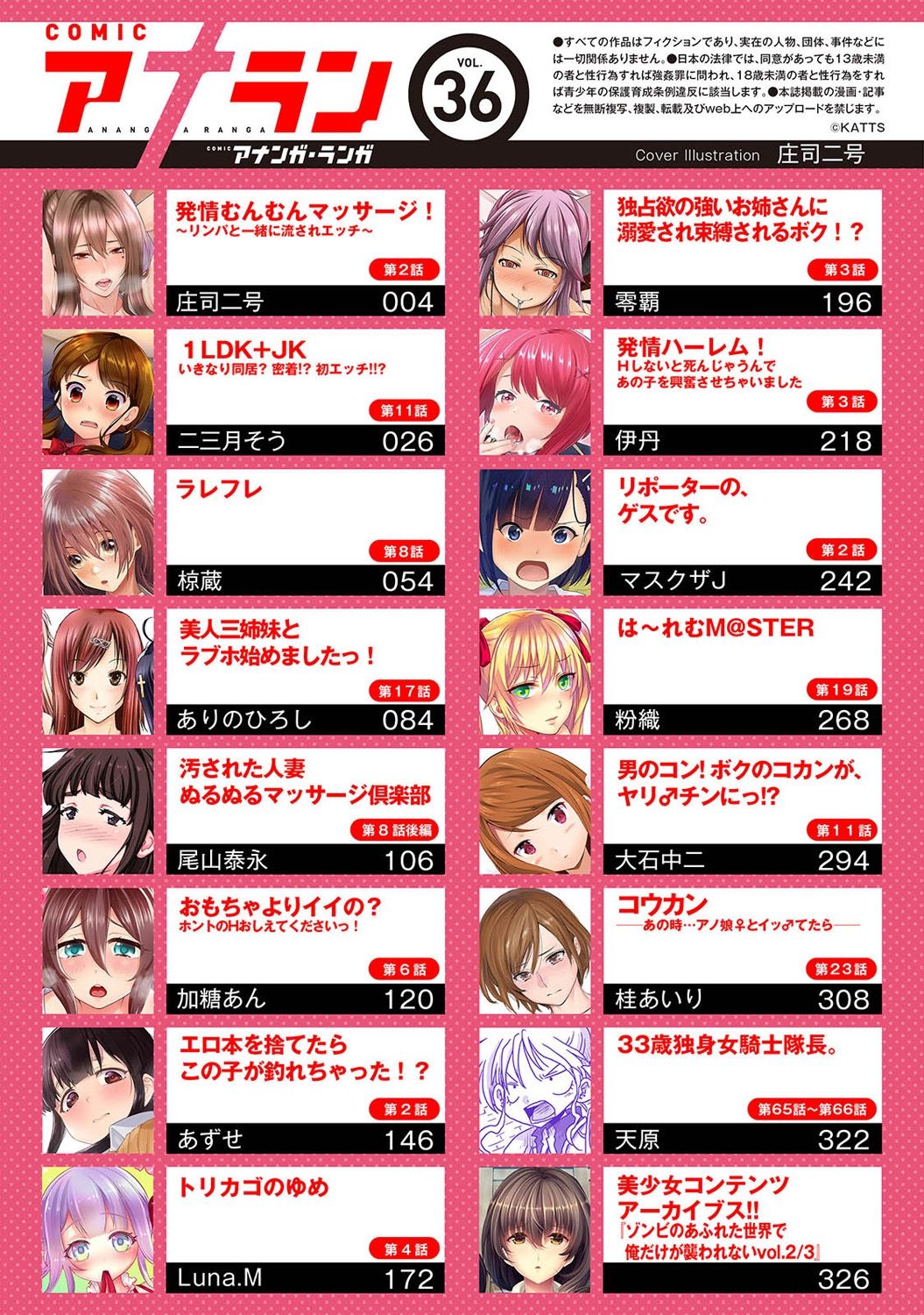 COMIC Ananga Ranga Vol. 36 page 3 full