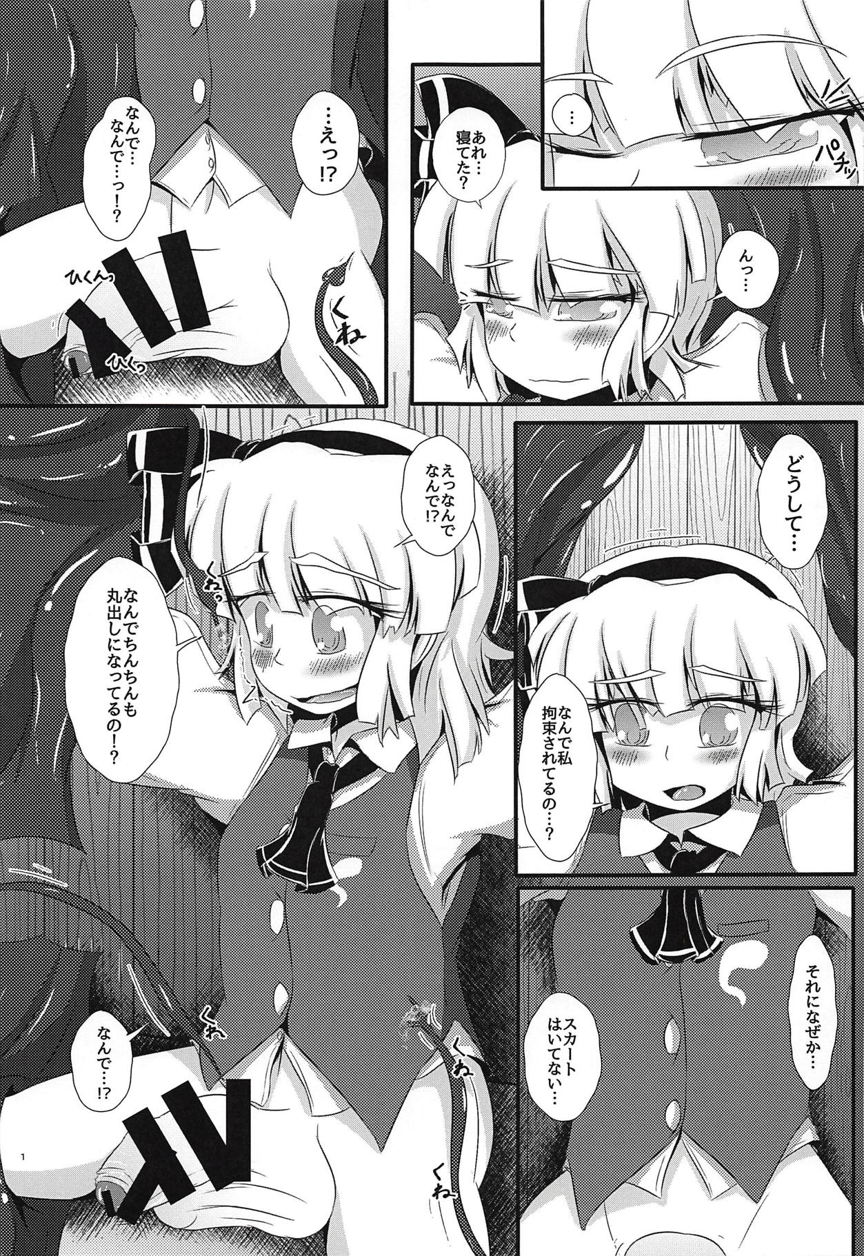 Ganbare Youmu-kun!!! page 2 full