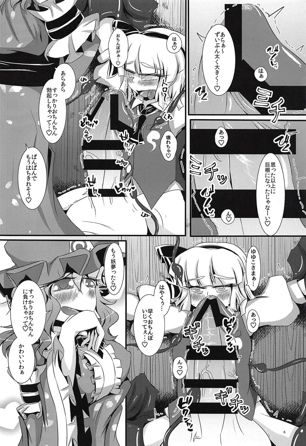 Ganbare Youmu-kun!!! page 7 full