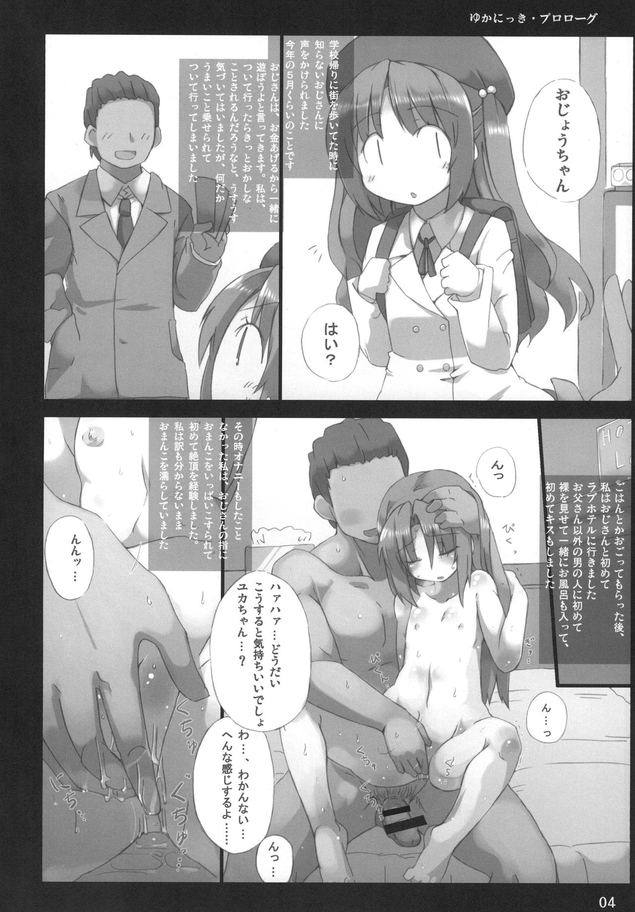 Yuka Nikki page 3 full