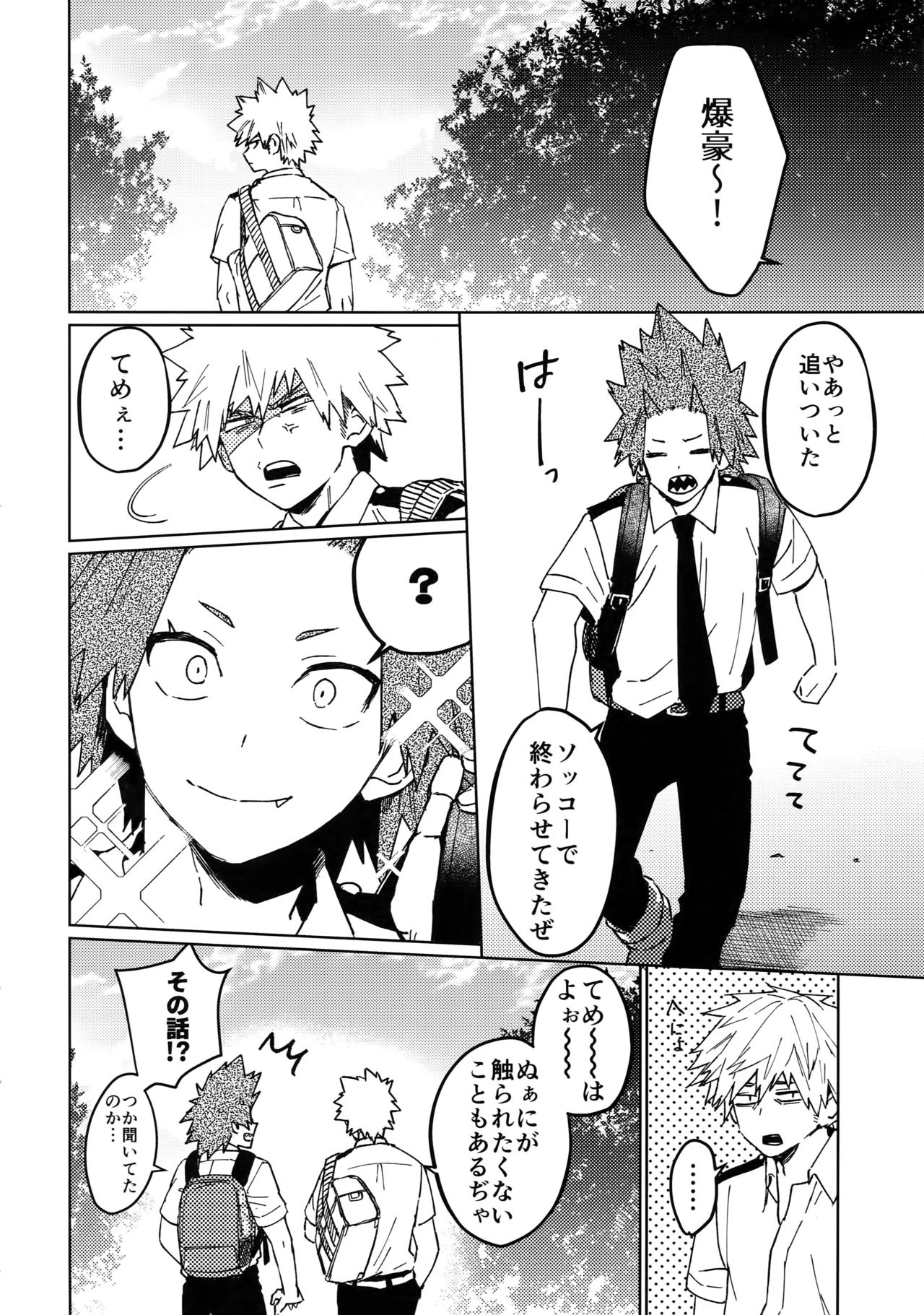 Kimi no Gensou o Miteru page 7 full