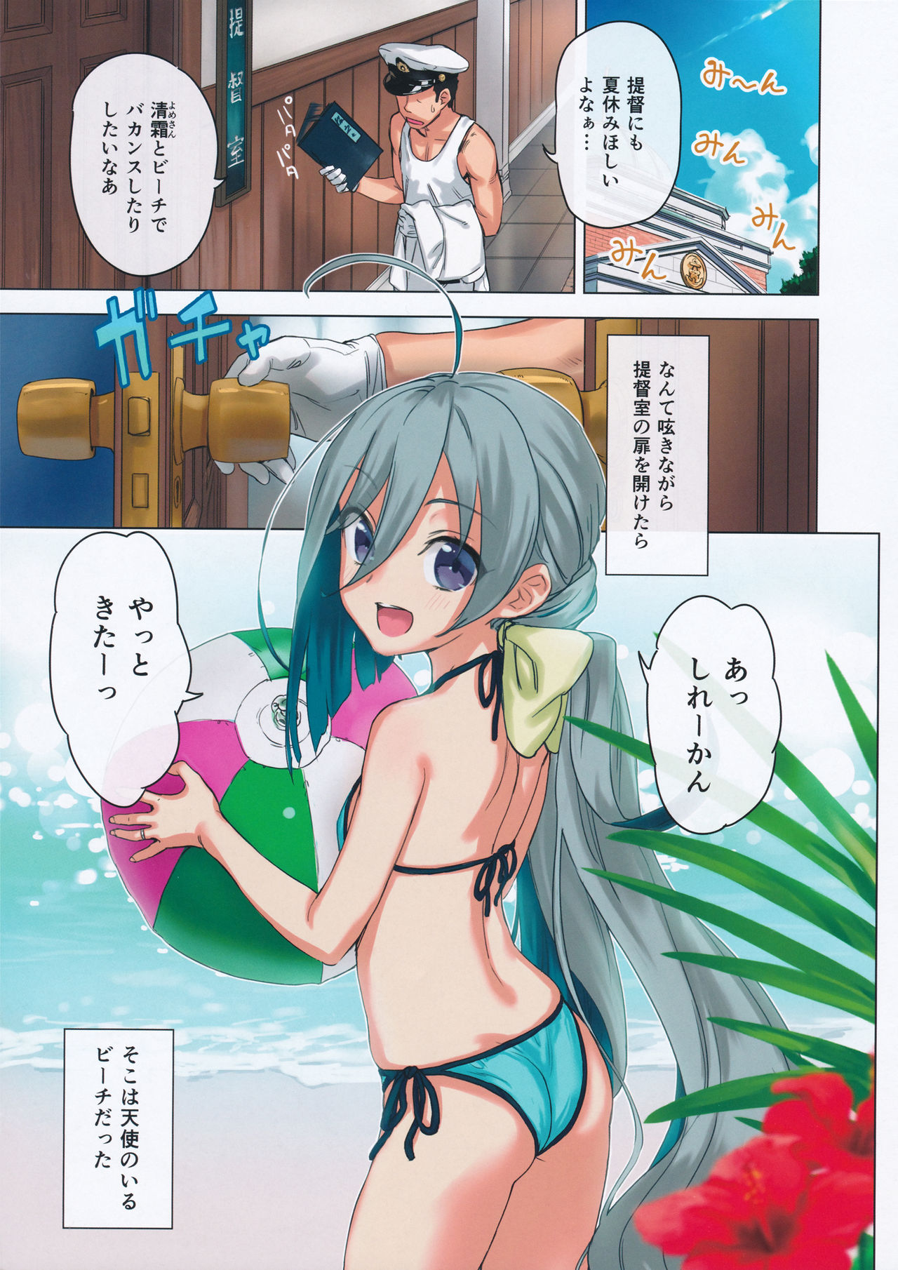 Kiyoshimo to Issho ni Vacances Shiyo! page 2 full