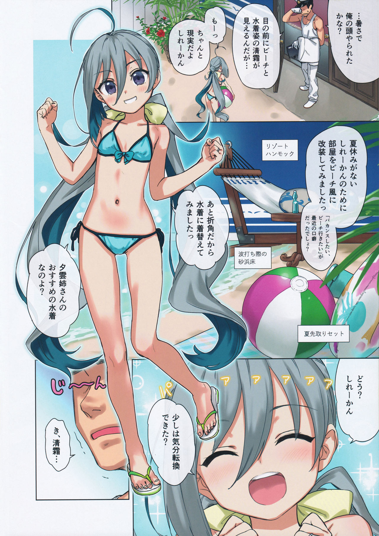 Kiyoshimo to Issho ni Vacances Shiyo! page 3 full