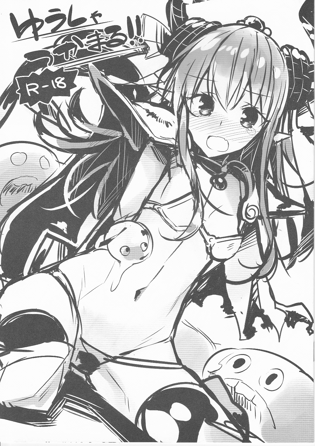 Yuusha Tsukamaru!! page 1 full