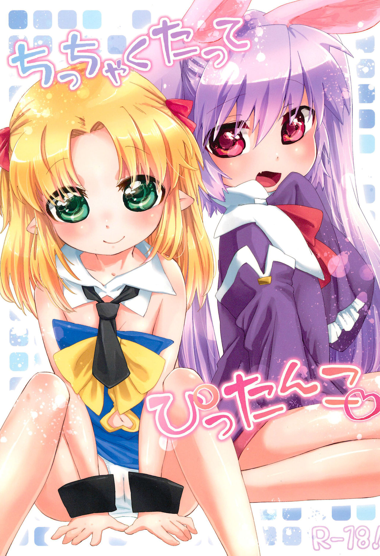 Chicchakutatte Pittanko page 1 full