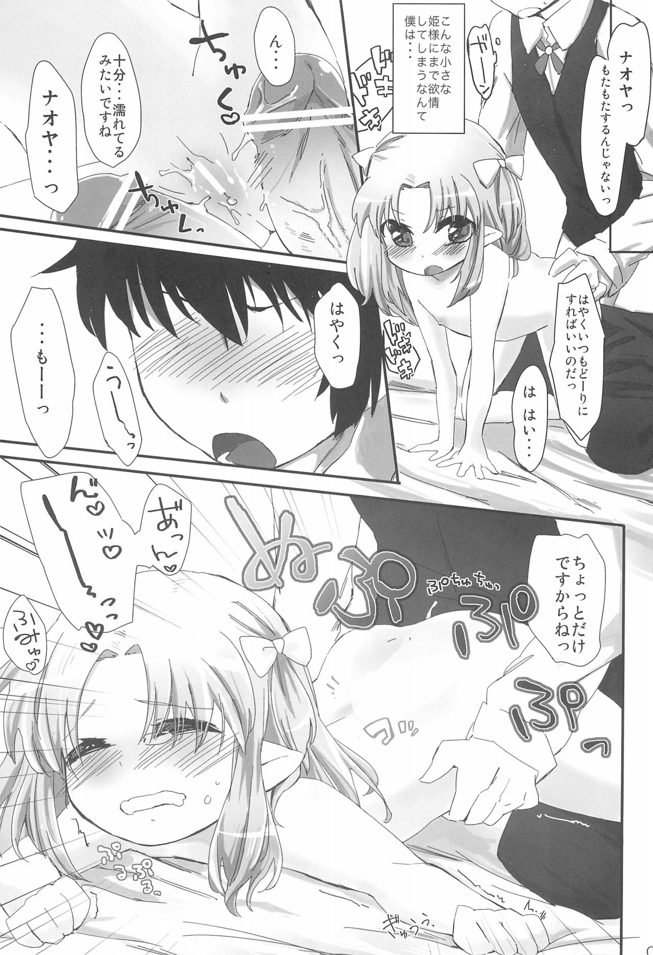 Chicchakutatte Pittanko page 7 full