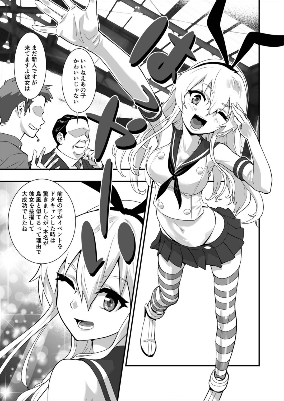 Shimakaze Shimashita! page 5 full