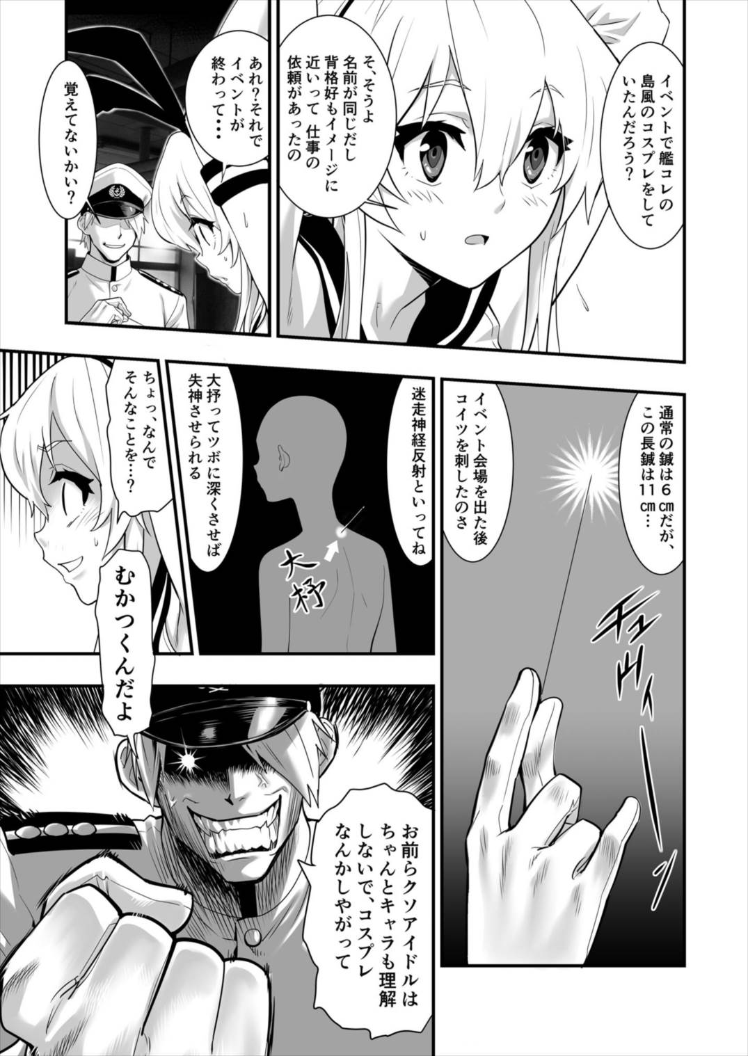 Shimakaze Shimashita! page 9 full