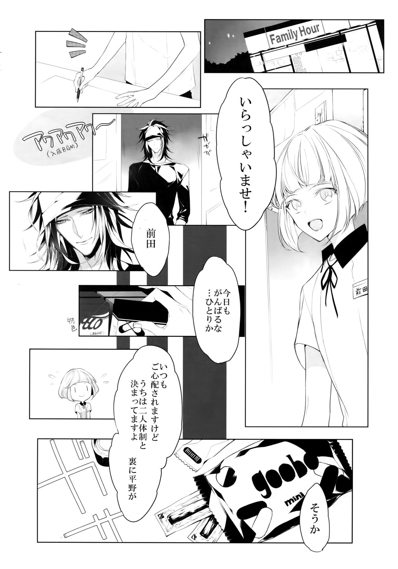 Mitsu kon! page 5 full