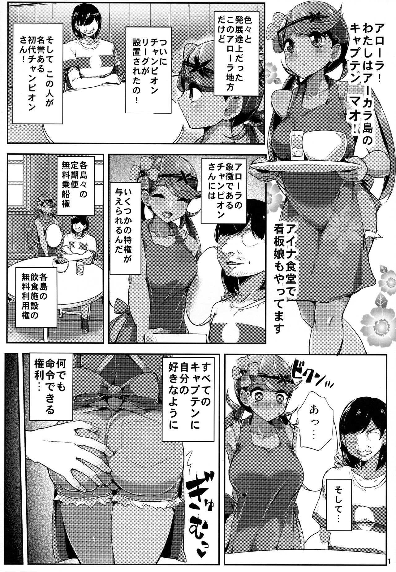 Alola Champion no Tokken page 2 full