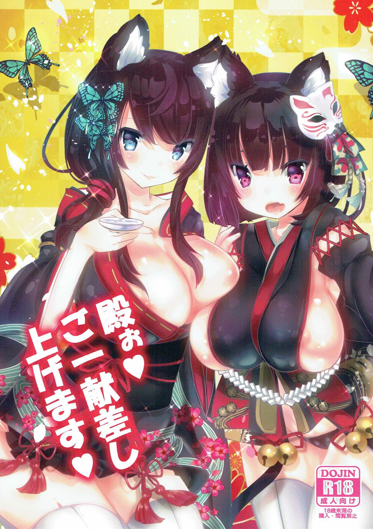 Tono go Ichi-kon Sashiagemasu page 1 full