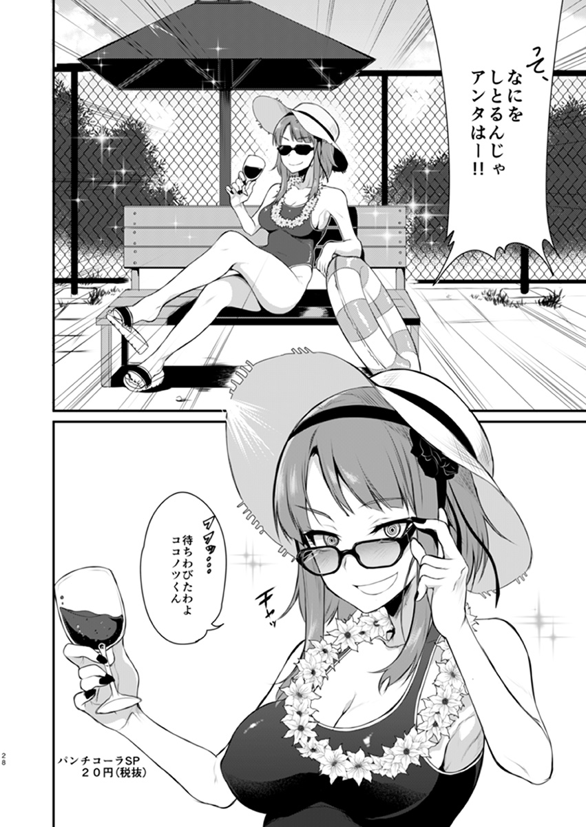 Otona no Dagashi 2 page 3 full