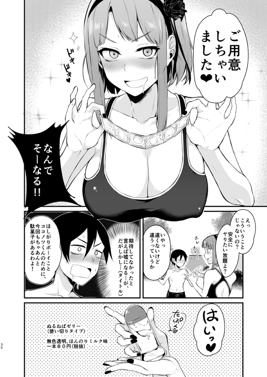 Otona no Dagashi 2 page 5 full