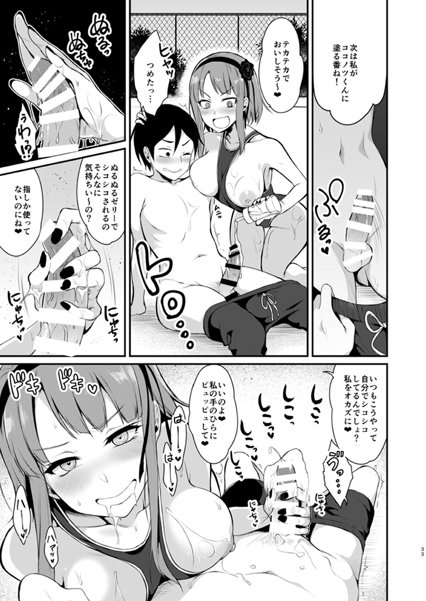 Otona no Dagashi 2 page 8 full
