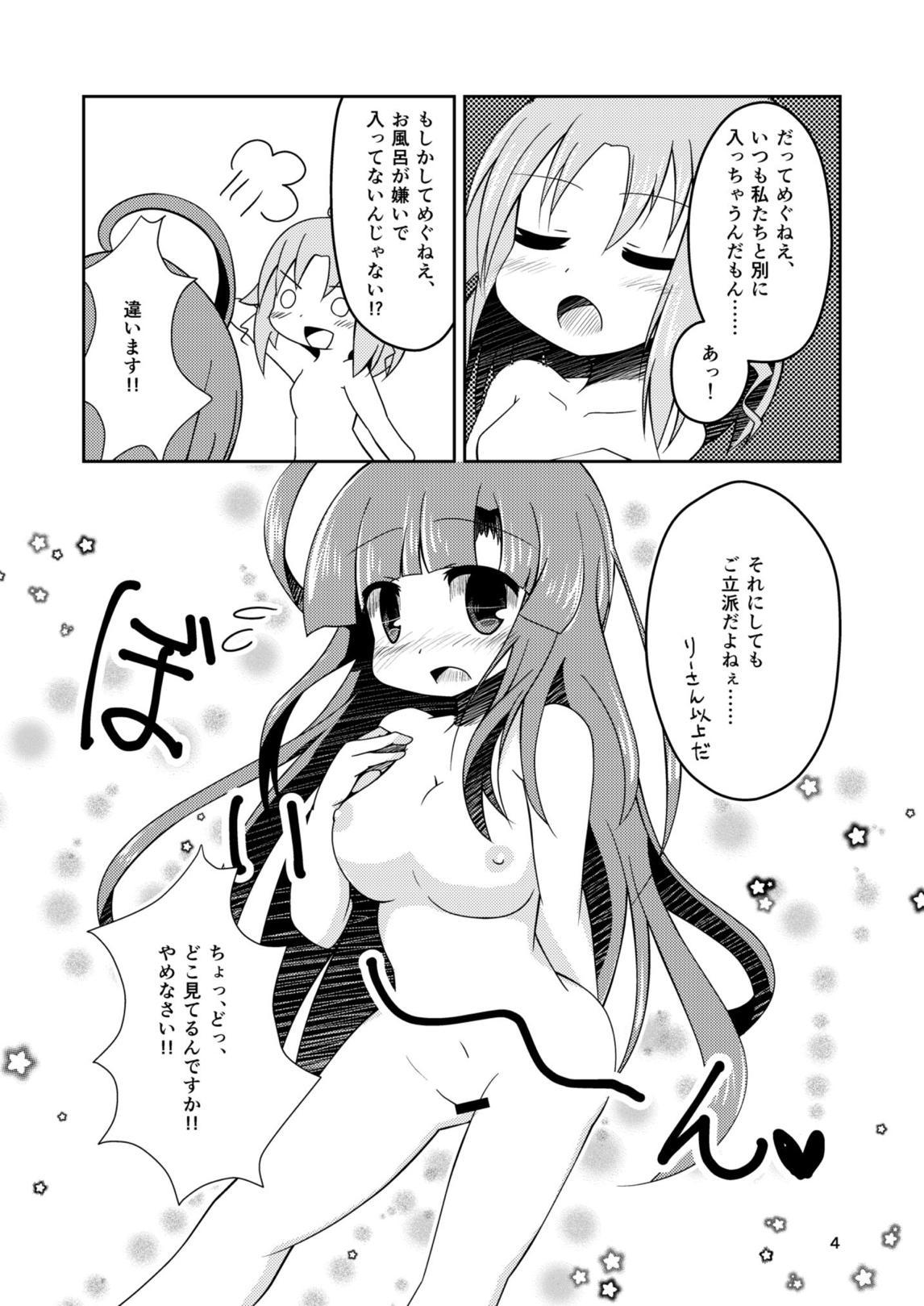 Watashi no, Megu-nee. page 3 full