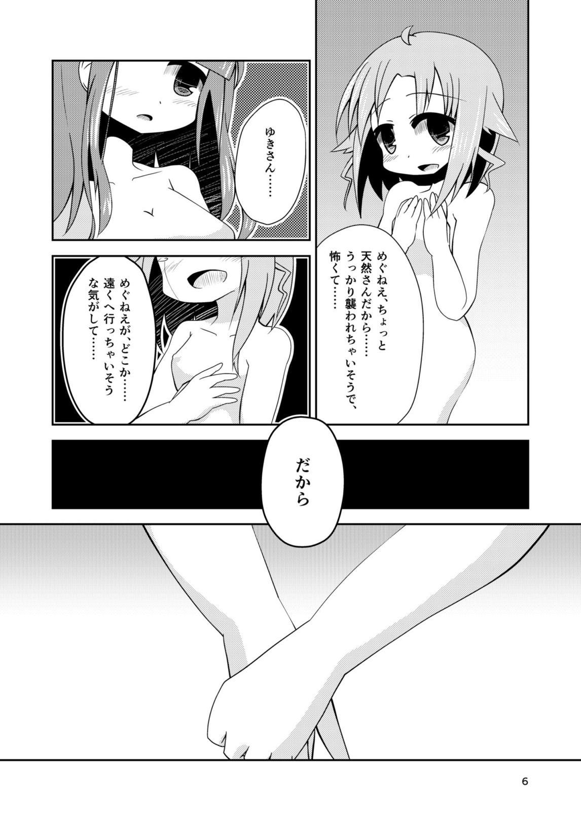 Watashi no, Megu-nee. page 5 full