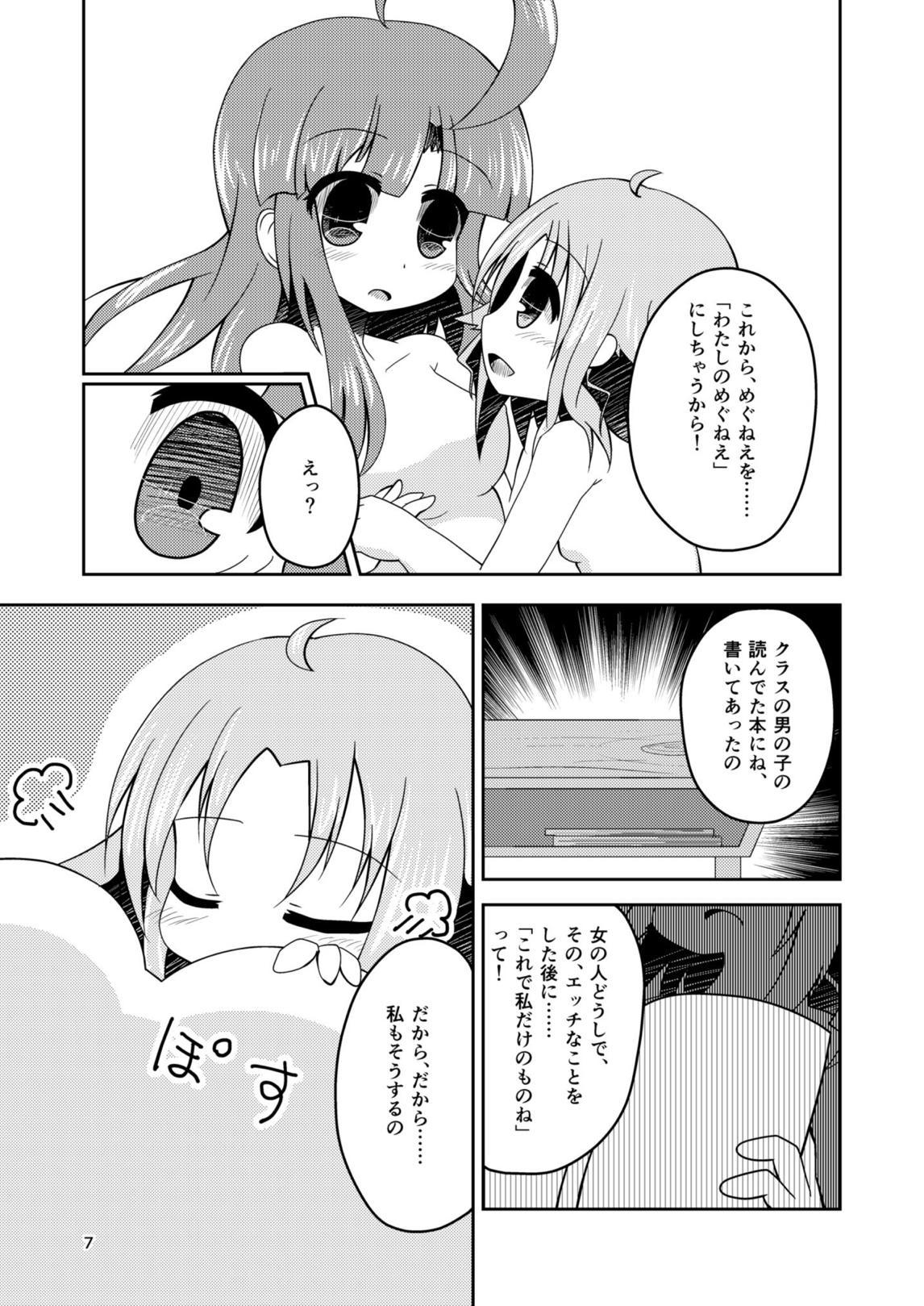 Watashi no, Megu-nee. page 6 full