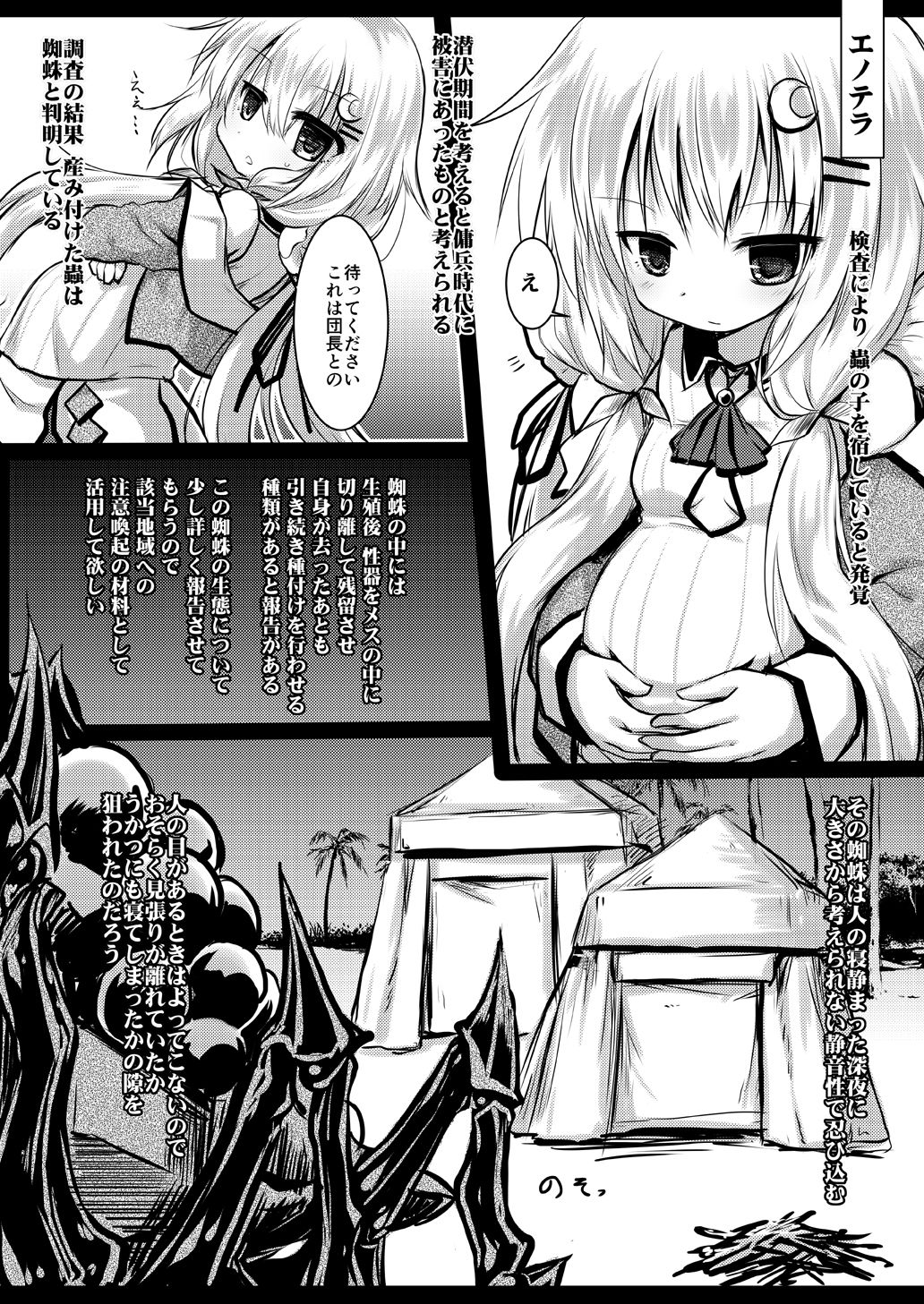 Gaichuu Higai Houkokusho File 2 page 4 full