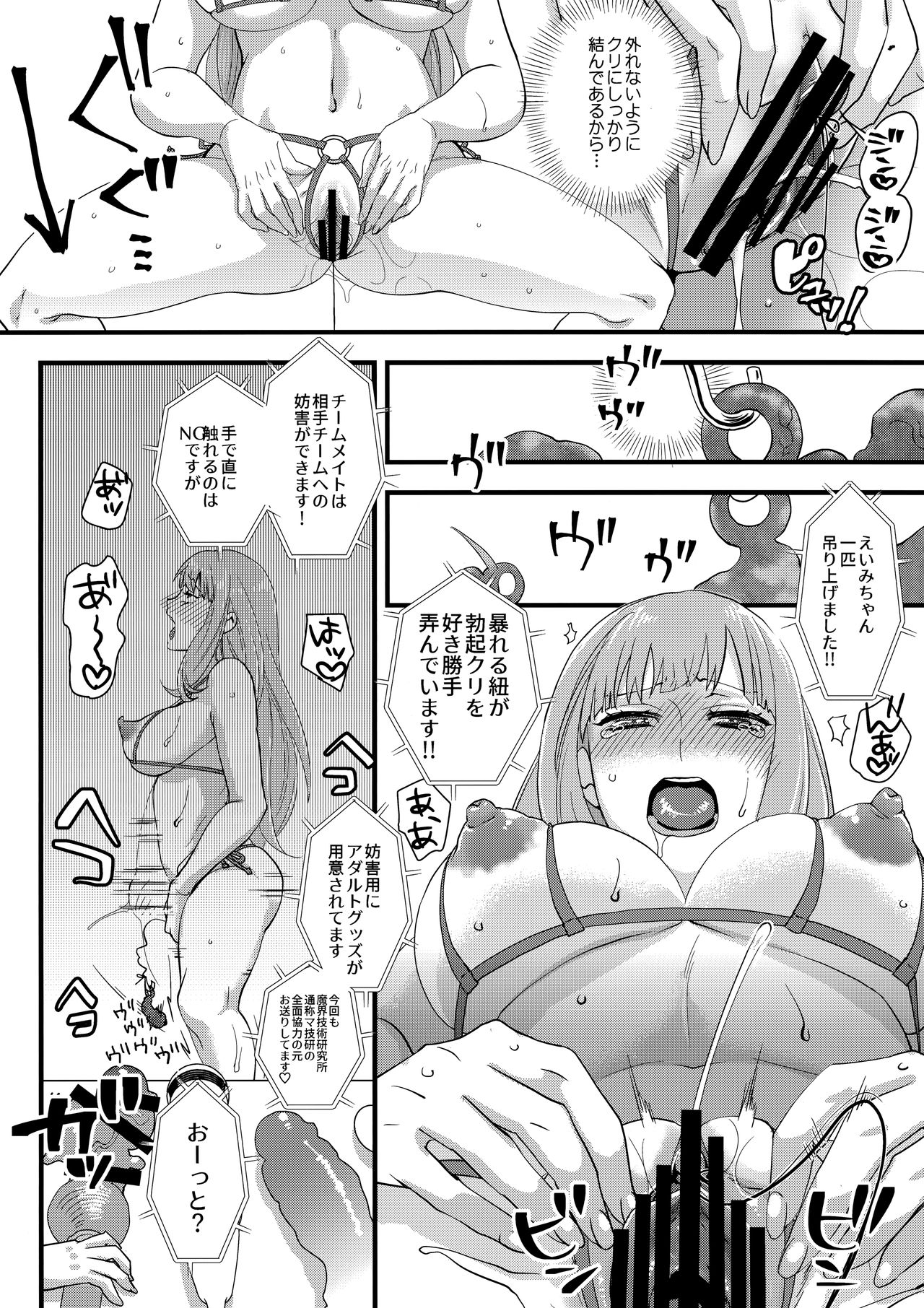 Tanoshi Hazukashi Variety page 9 full