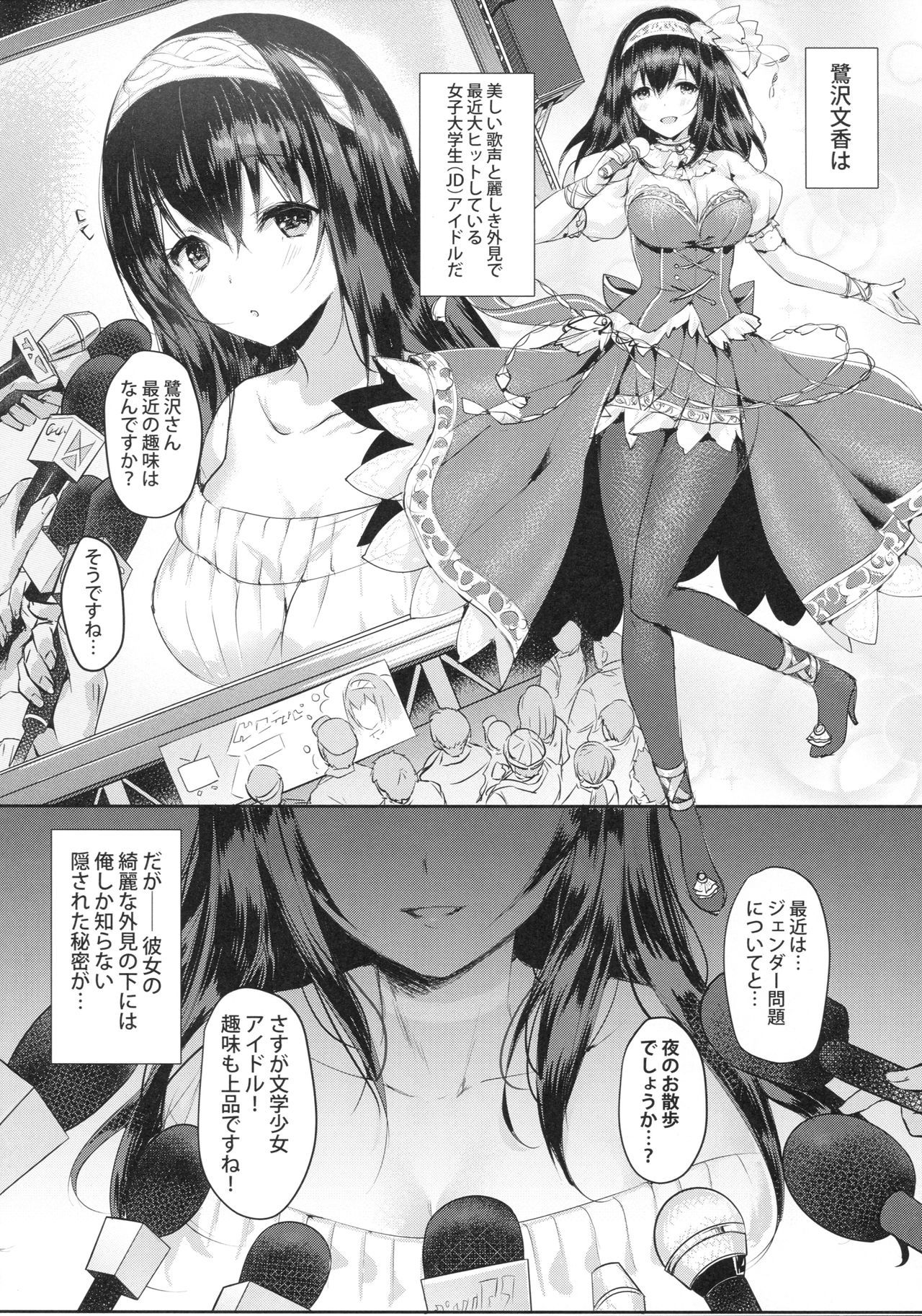 Sagisawa Fumika no Tashinami page 5 full