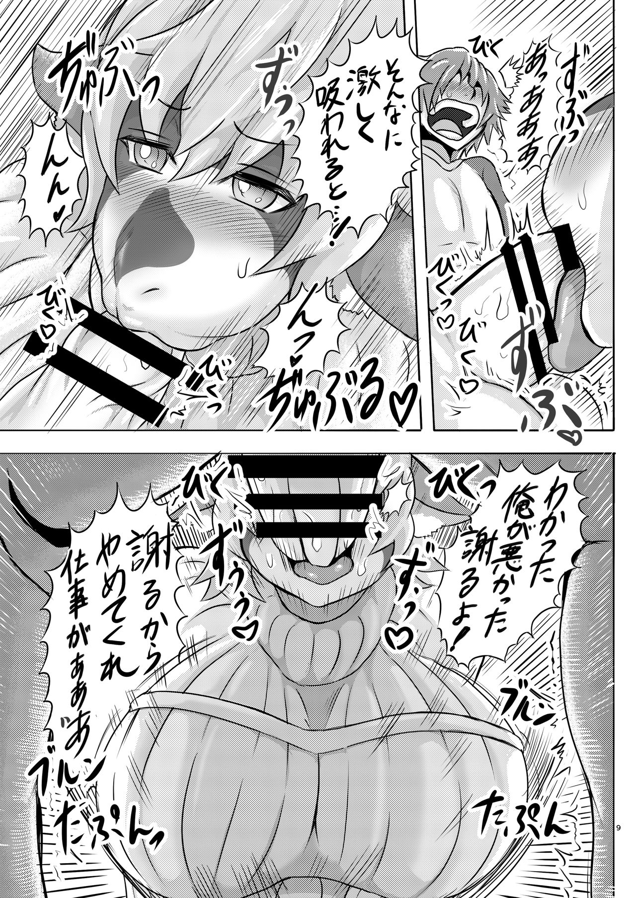 Cow Wife's Punitive Sex with Bad Husband page 8 full