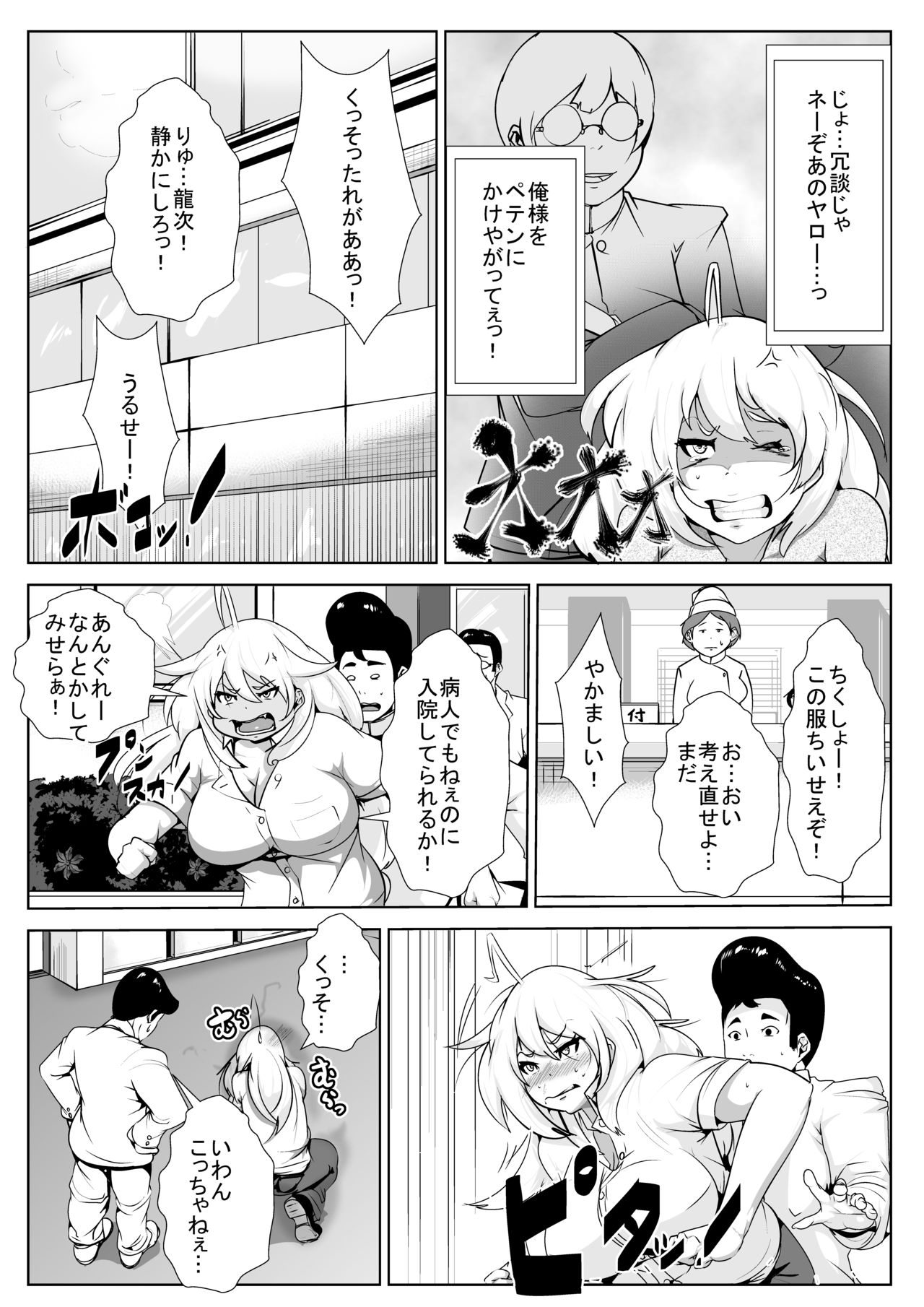 Seitenkan Yaku Ochi Go no Gakkou Seikatsu page 10 full