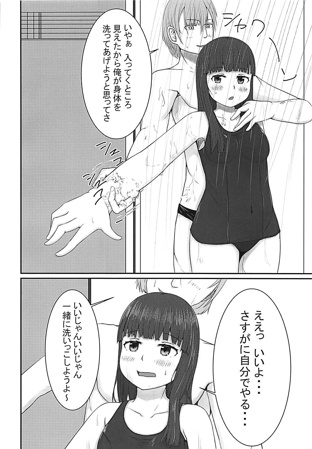 Shower Room de Hatsuyuki to! page 5 full