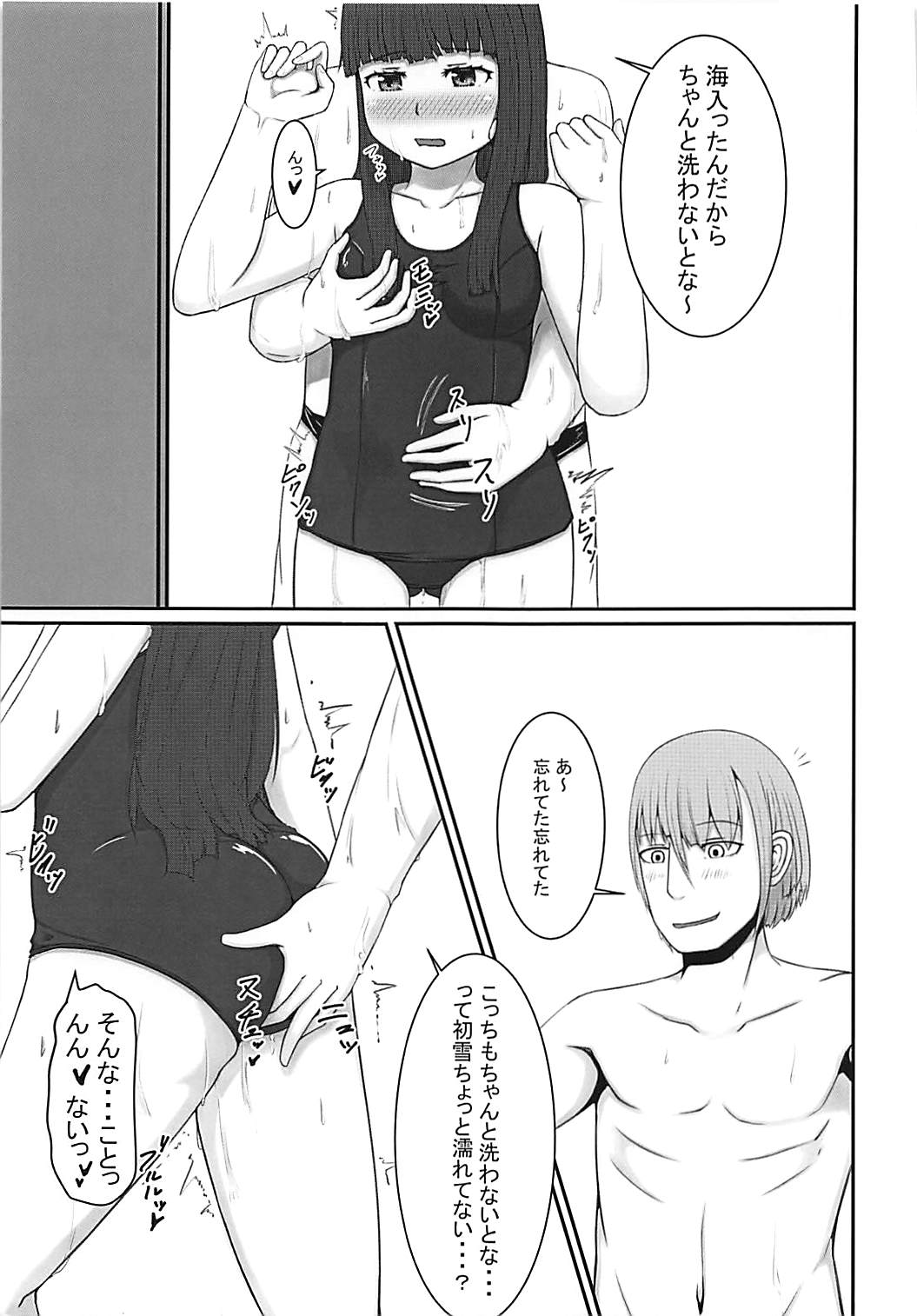 Shower Room de Hatsuyuki to! page 6 full