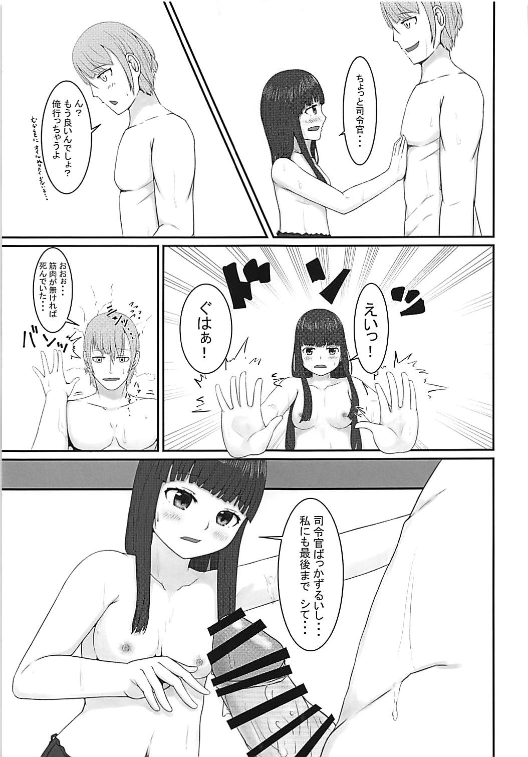 Shower Room de Hatsuyuki to! page 8 full