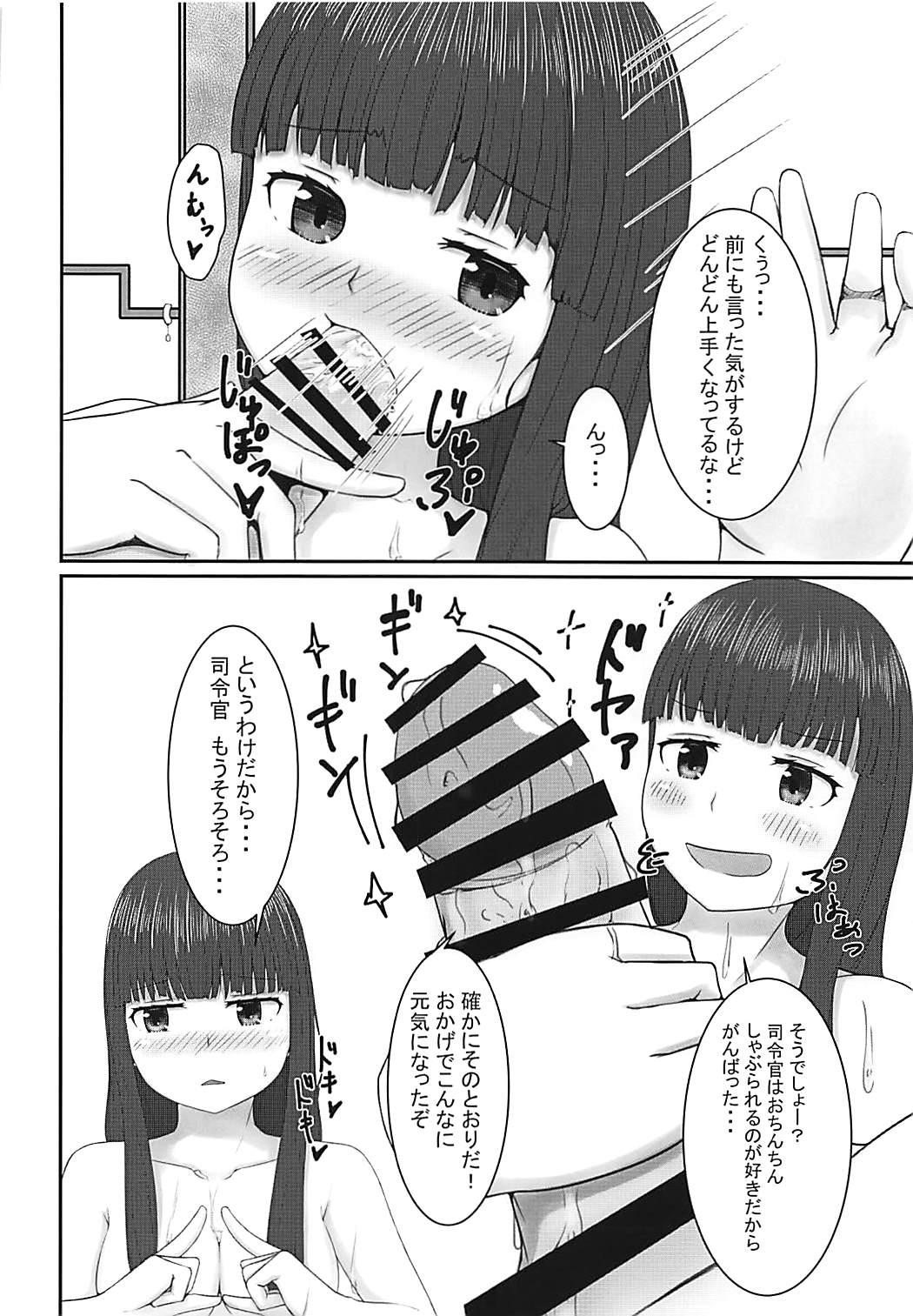 Shower Room de Hatsuyuki to! page 9 full