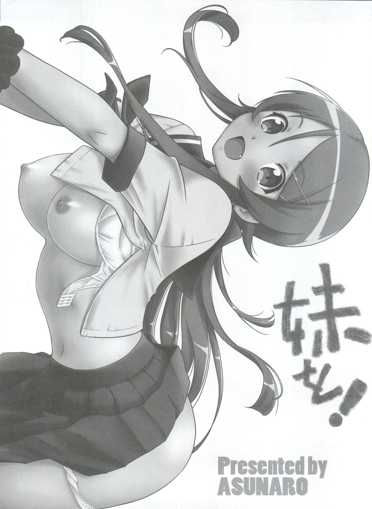 Imouto o! page 4 full