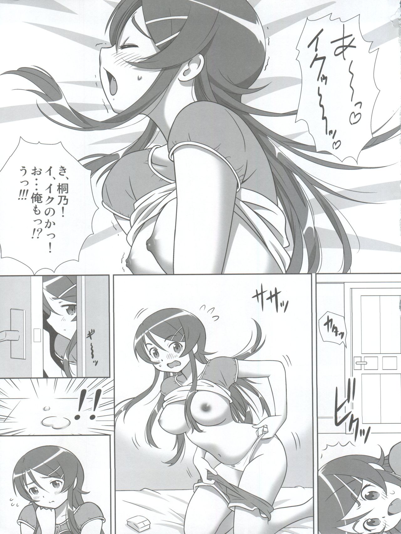 Imouto o! page 6 full