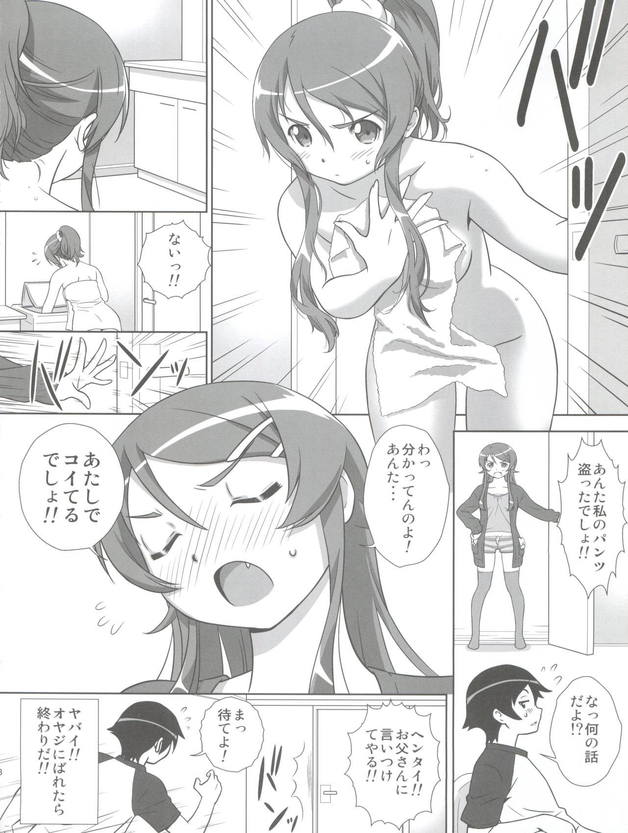 Imouto o! page 9 full