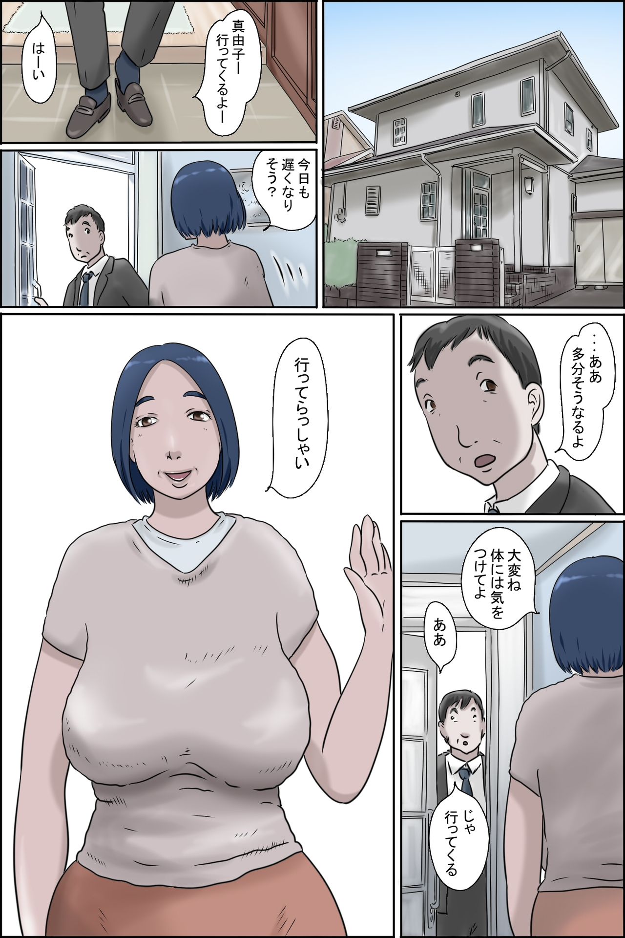 Ochite tokeru page 1 full