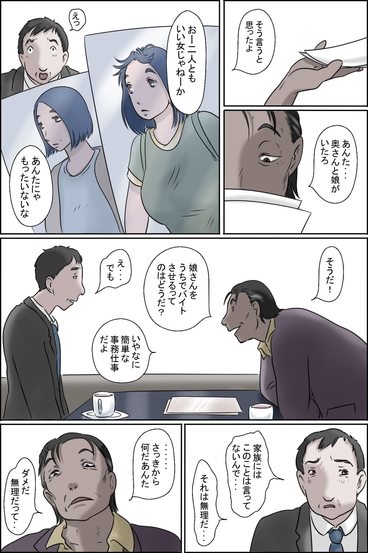 Ochite tokeru page 5 full