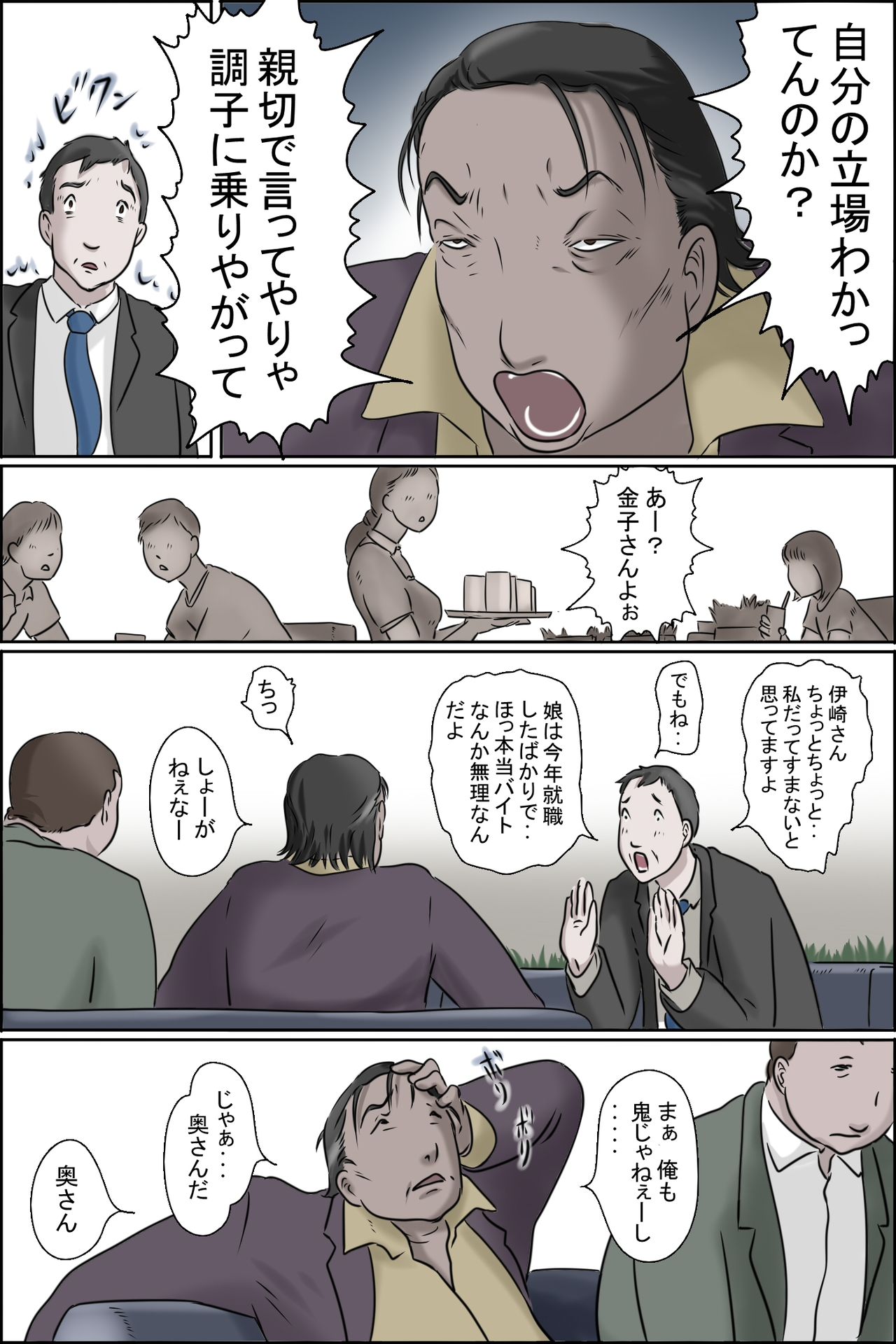 Ochite tokeru page 6 full
