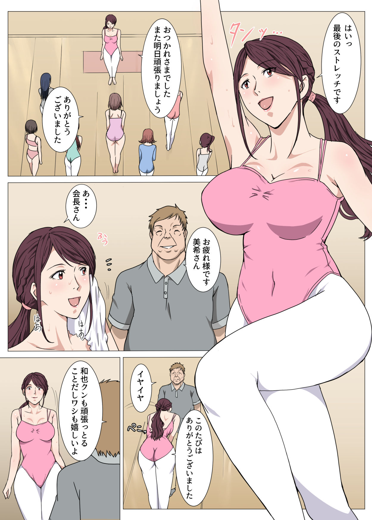 Nerawareta Yoga Koushi Tsuma ~Miki~ page 2 full