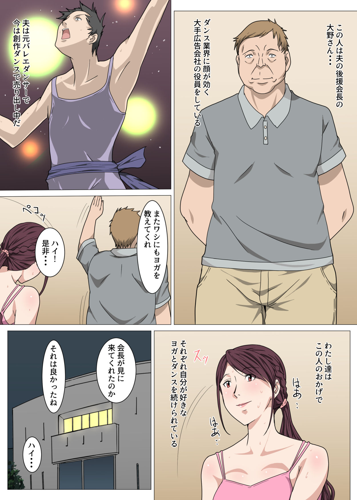 Nerawareta Yoga Koushi Tsuma ~Miki~ page 3 full